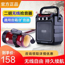 Erhu wireless microphone pickup stage performance amplification violin guzheng instrument pickup professional