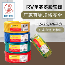 Qifan wire ZB-RV1 5 square soft wire Pure copper GB flame retardant wire Multi-strand soft power cord Household
