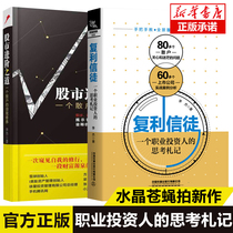 All 2 volumes of the advanced way of the stock market Li Jie A self-cultivation of retail investors Compound interest believers A professional investors thinking notes Crystal fly Swatter New work Introduction to investment science Collection Currency stocks Stock market securities