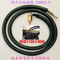 Sheet metal shape repair machine ground wire shaping machine Machine Machine accessories new ground wire 70 copper wire