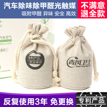 Car use bamboo charcoal bag car deodorant photo-catalyst activated charcoal bag new car bamboo charcoal bag in the car suck in peculiar smell