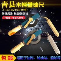 Yanhe explosion-proof oil dipstick bathymeter gas station Carbon steel stainless steel copper pendant Qingxian Wooden handle 5 10 20 30 meters