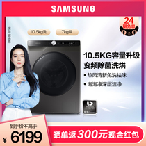 Samsung Samsung WD10T504DBX frequency conversion 10 5kg automatic washing machine washing and drying one new product