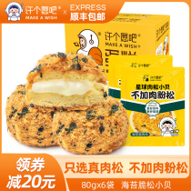 (Make a wish. Meat fluffy Beckham 80g * 6 bags) Meat muffins bread whole box pastry snacks nutritious breakfast