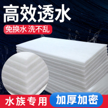 Mu Longju fish tank filter cotton high density thickening filter material purification cotton aquarium equipment biochemical Cotton