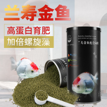 Goldfish feed small fish small particles Lanshou goldfish ornamental fish koi sinking bottom feed sinking special fish food