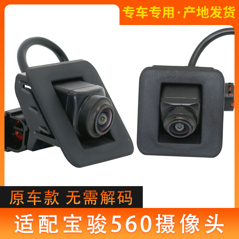 Front Road for Baojun 560 camera Rear camera 560 reversing image Reversing radar camera