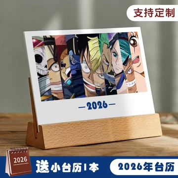 王橹杰26台历隐藏卡 25台历隐藏卡 海贼王2026日历-海贼王2026日历促销价格、海贼王2026日历品牌- 淘宝