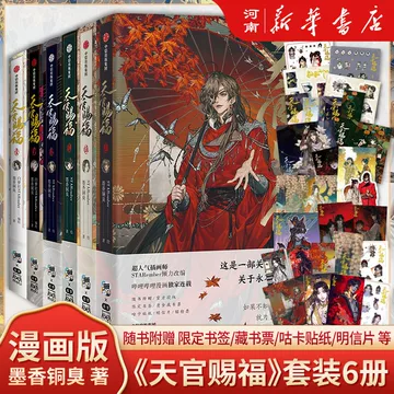 Amazon.co.jp: 漫画 天官賜福（てんかんしふく）第1巻 「天官賜