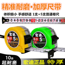 Hongdi steel tape measure 63 Series 5 meters very small wear-resistant thickening widened waterproof box Ruler 7 5m high precision meter ruler