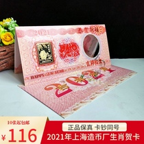 2021 Shanghai Mint greeting card Year of the Ox Zodiac New Year card Banknote printing factory red envelope card card banknote same number coin card