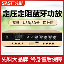 SAST Xianko H8 high-power constant-pressure fixed-resistance four-zone power amplifier public address speaker system