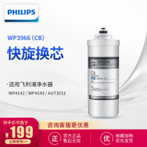 Philips water purifier WP4142 WP4143 AUT3011 filter element WP3966 00 carbon rod CB