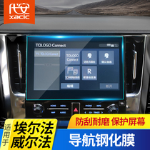 Suitable for 15-20 hybrid Elfa navigation tempered film Elfa central control screen screen protective film modification