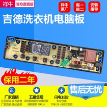 Gider washing machine computer board XQB75-75368 75268 XQB70-6216P 7068P Control of the main version