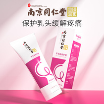 Nanjing Tongrentang Nipple cream Nipple cream Nipple chapped cream Lactation lanolin cream Protection cream cream repair