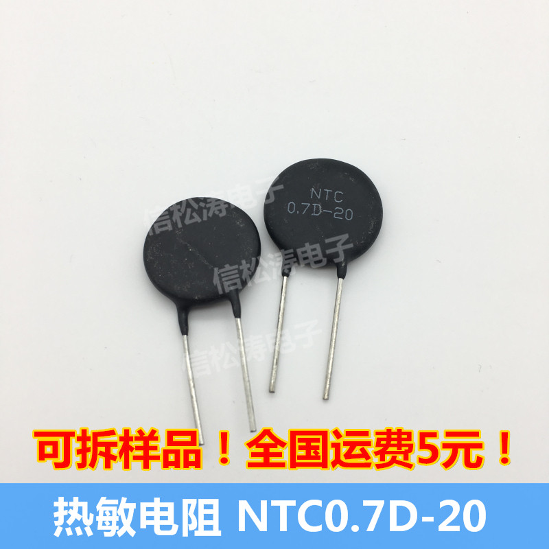 MF72 thermistor NTC0.7D-20 negative temperature coefficient 0.7R diameter 20mm new original