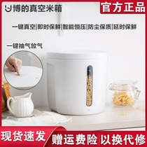 Xiaomibos intelligent vacuum rice barrel multifunctional moisture-proof and insect-proof vacuum sealed fresh-keeping box drying storage box