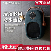Swiss coplax warm air blower home small warmer full house bathroom wall-mounted waterproof electric heating energy saving speed heat