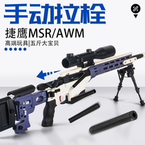 Jethawk msr sniper Soft Bullet Gun simulation manual pull bolt awm throwing Shell version adult chicken toy gun high-end model
