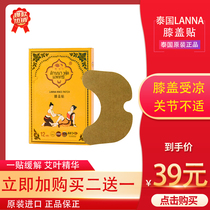Thailand LANNA LANNA knee patch Sore joint pain patch Moxibustion moisture patch Warm patch Cold knee pad