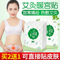 Warm stickers Baby stickers wormwood moxibustion palace warm stickers Female palace cold conditioning menstrual period aunt postpartum palace warm belly fever stickers