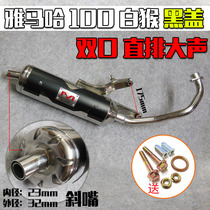 Suitable for Yamaha imitation Fuxi Qiaoge Ghost Fire gy6 modified back pressure silent straight row bombing street monkey exhaust pipe SRZ