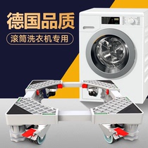 Drum Washing machine base cushion Mobile universal wheel raise storage shelf Refrigerator automatic bracket foot shelf