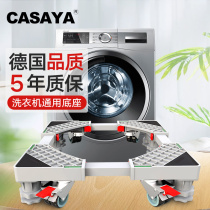 Washing machine base bracket for Siemens Panasonic drum special universal mobile universal wheel pad high foot shelf