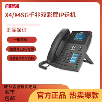 Fanvil bearing X4 X4 G dual-screen IP phone phone 4-wire SIP phone network phone VOIP