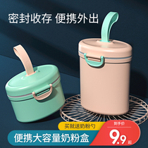 Baby milk powder box portable out sealed moisture-proof sub-packing compartment baby large-capacity rice noodle box supplementary food storage tank