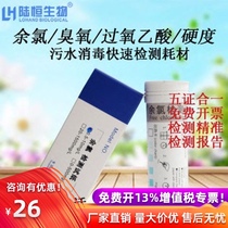 Hospital sewage total residual chlorine test paper hydrogen peroxide peracetic acid ozone test kit hardness kit PH card