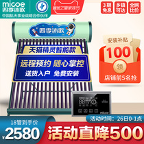Four Seasons Muge Solar Water Heater Aviation Tmall Genie Smart Home Automatic Water Heater
