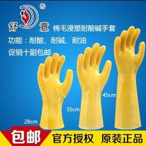 Suyi cotton wool dipped plastic acid and alkali resistant gloves 28cm 35cm 45cm cotton wool gloves acid and alkali resistance oil resistance