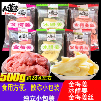 Hunan specialty Jiudaowan golden plum ginger silk ice vinegar ginger small package red ginger slices ginger Luo candied snacks ginger