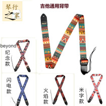 Folk classical guitar strap electric guitar shoulder strap common type wood guitar playing accessories personally national wind family foal