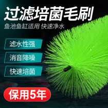 Fish pond filter brush silencer filter material fish tank biochemical aquarium filter system filter silent koi pond