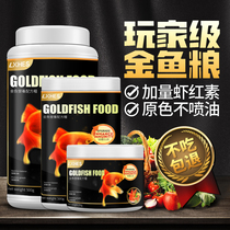 Goldfish fish food fish feed special size particles floating fish food Small tropical fish ornamental fish color is not muddy water