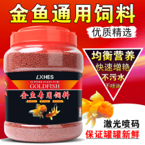  Goldfish fish food Fish food Small and medium-sized tropical fish Ornamental fish Koi granular feed Fish feed