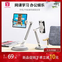 Xiaotian ipad tablet computer mobile phone holder Universal Network class video live refraction lens art treasure lazy people use