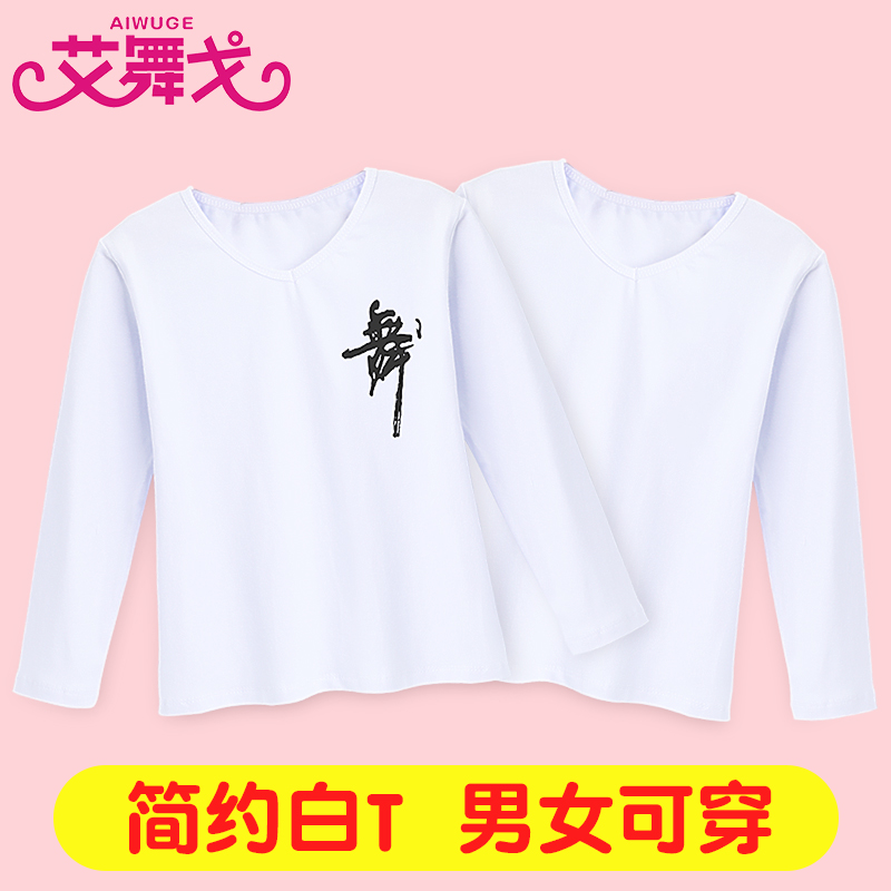 Childrens dance dress practice T-shirt short-sleeved undershirt long-sleeved boys Latin dance white top girls clothing