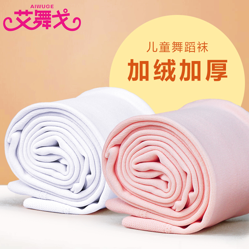 Childrens dance pantyhose Latin dance leggings girls autumn winter plus velvet white stockings baby dancing socks