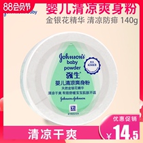 Johnson & Johnson baby cool talcum powder 140g boxed newborn moisture absorption and sweat absorption baby dry prickly heat with puff