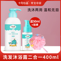 October Jing baby shampoo shower gel shampoo 2-in-1 Baby Shower Lotion for baby