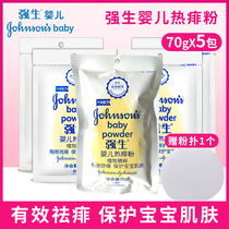 Johnson & Johnson baby hot prickly heat powder 70g*5 packs baby talcum powder supplement newborn baby prickly heat powder