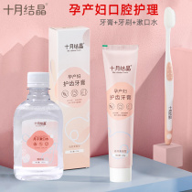 October Jing Yuezi toothbrush pregnant women postpartum soft wool maternal special pregnancy supplies toothbrush toothpaste set