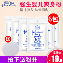 Johnson & Johnson baby powder 70g * 6 bags of newborn childrens talcum powder baby non-prickly heat powder to send powder puff