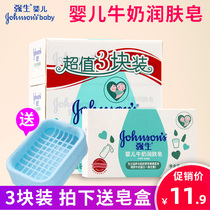 Johnson & Johnson Baby Milk Emollient Soap 125gX3 pieces Baby children wash their hands wash their faces bath bath cleansing soap