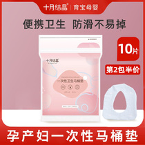October Jing disposable toilet pad maternal adhesive waterproof toilet paper toilet seat cushion pregnant women postpartum