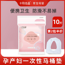 October Jing disposable toilet pad maternal adhesive waterproof toilet paper toilet seat cushion pregnant women postpartum